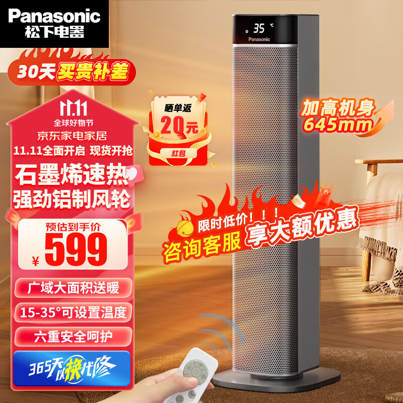 松下Panasonic石墨烯暖风机取暖器家用电暖器速热电暖风塔式立式电暖气遥控浴室电暖炉摇头热风机DS-P2044CG