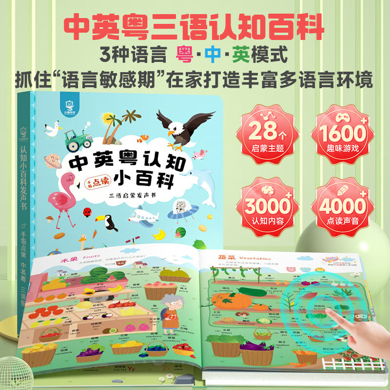 贝灵粤语启蒙早教有声书认知小百科点读发声书儿童玩具男女孩生日礼物属于什么档次？