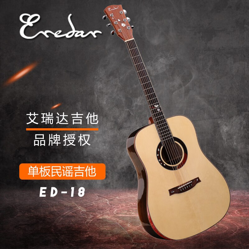Eredar艾瑞达吉他 初学者进阶吉他标准单板民谣木吉他 ED18 41寸D型单板民谣吉他