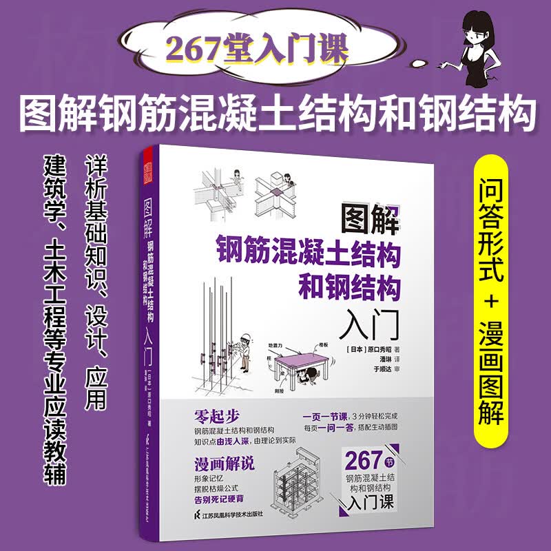 图解钢筋混凝土结构和钢结构入门 原口秀昭 图解建筑知识问答系列 建筑图册零基础入门书籍 建筑模型设计书