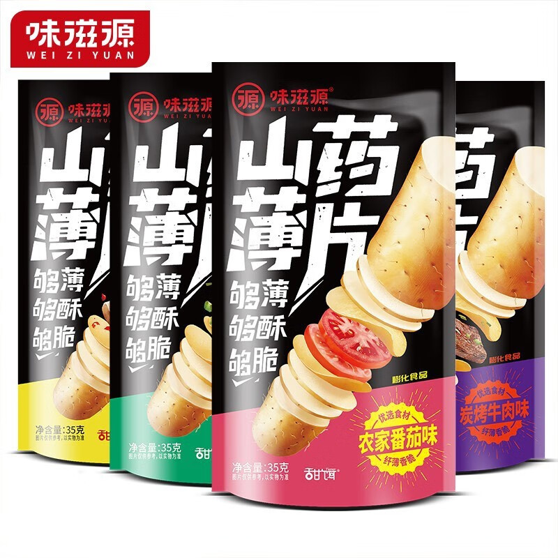 味滋源吮指薯片番茄味原味多口味薯片办公室休闲零食小吃山药片土豆片 山药薄片 口味随机(35g*5袋装) 2件