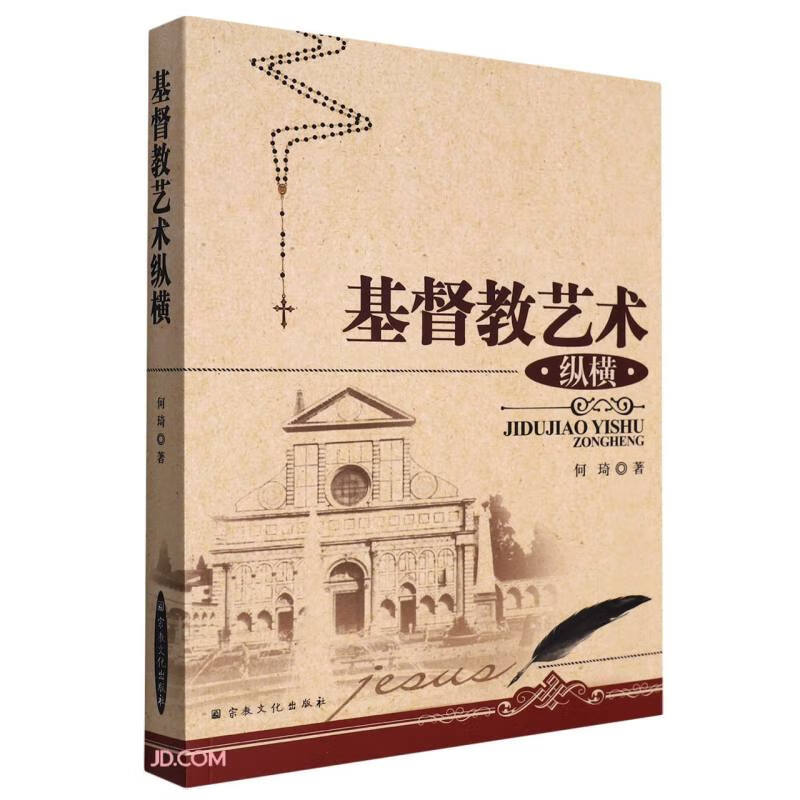 基督教艺术纵横