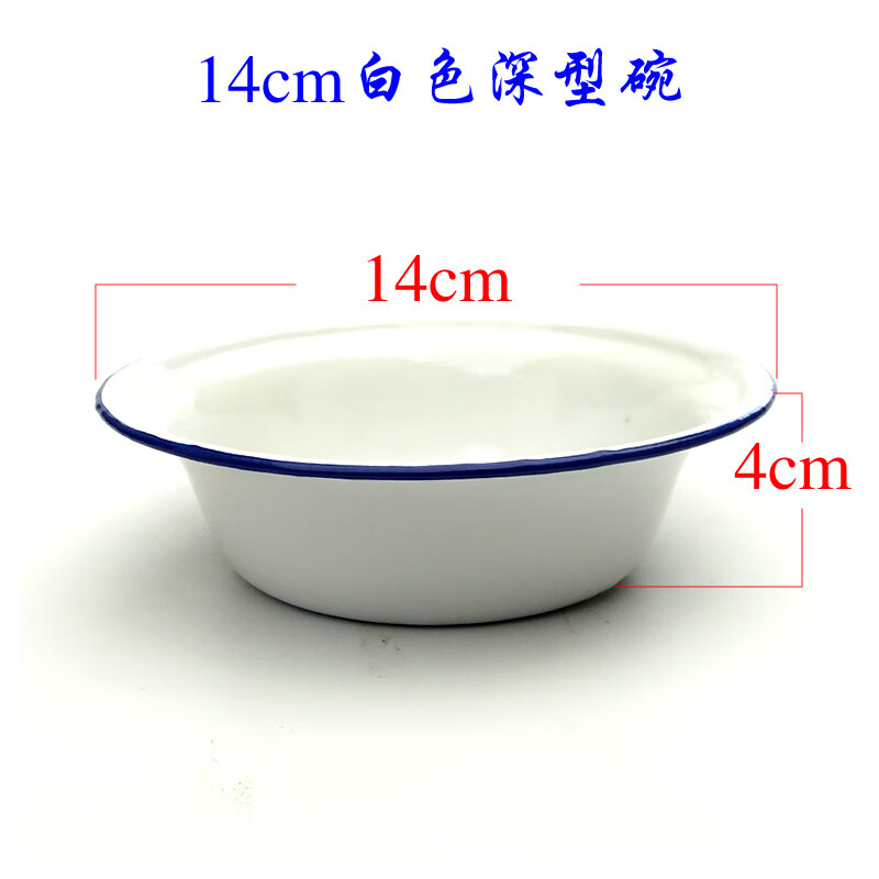 雅漫庭 老式蓝边饭碗 搪瓷碗怀旧面碗饭盆老式盆子汤碗汤盆纯白色蓝边