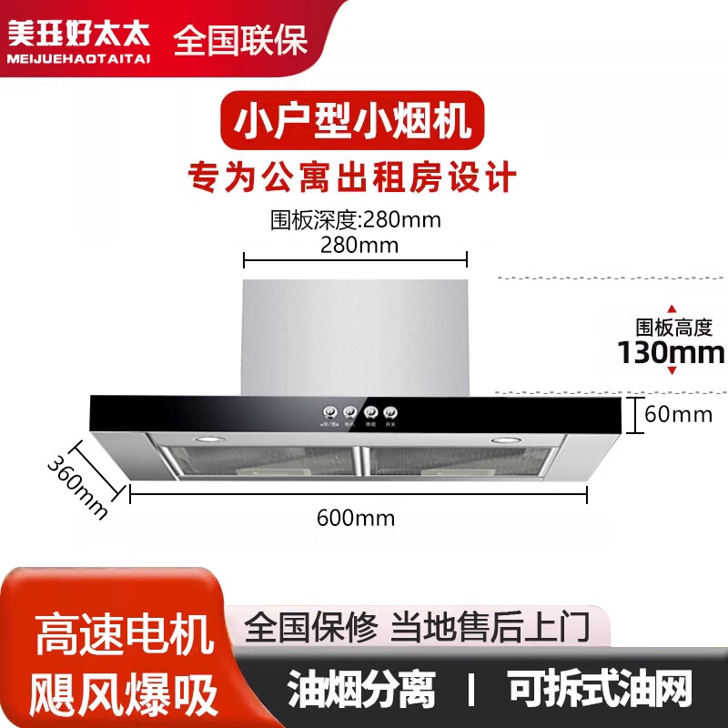 小户型小尺寸吸抽油烟机超矮款600mm 600隐藏式顶吸(单灶用) 上门安装