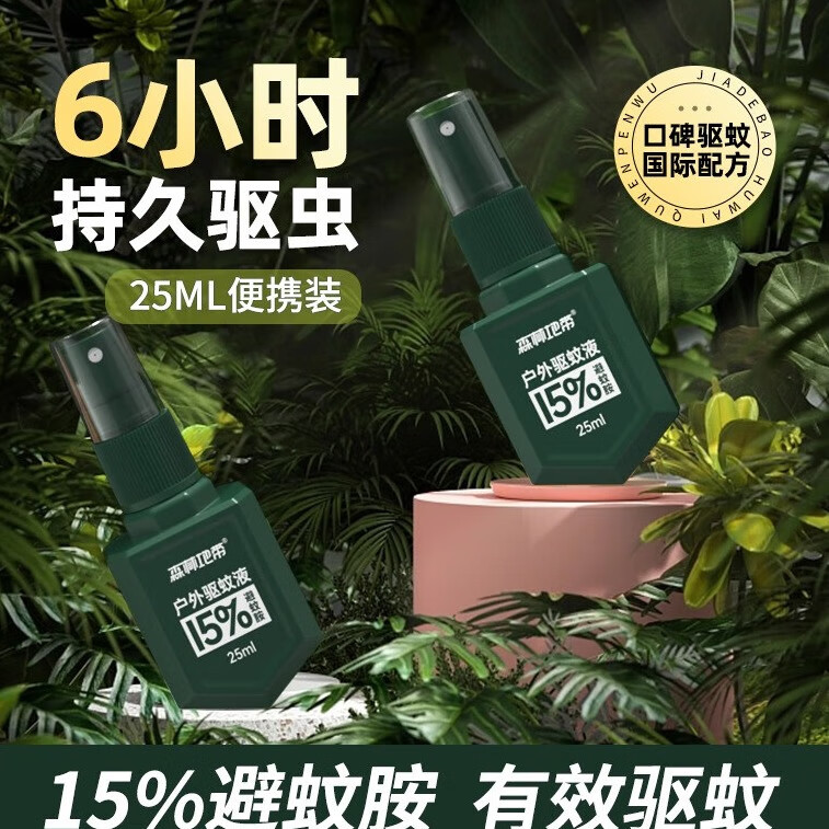 森林地带（FOREST ZONE）驱蚊液 驱蚊水驱蚊喷雾防蚊喷雾户外儿童驱蚊用品洋甘菊香25ml