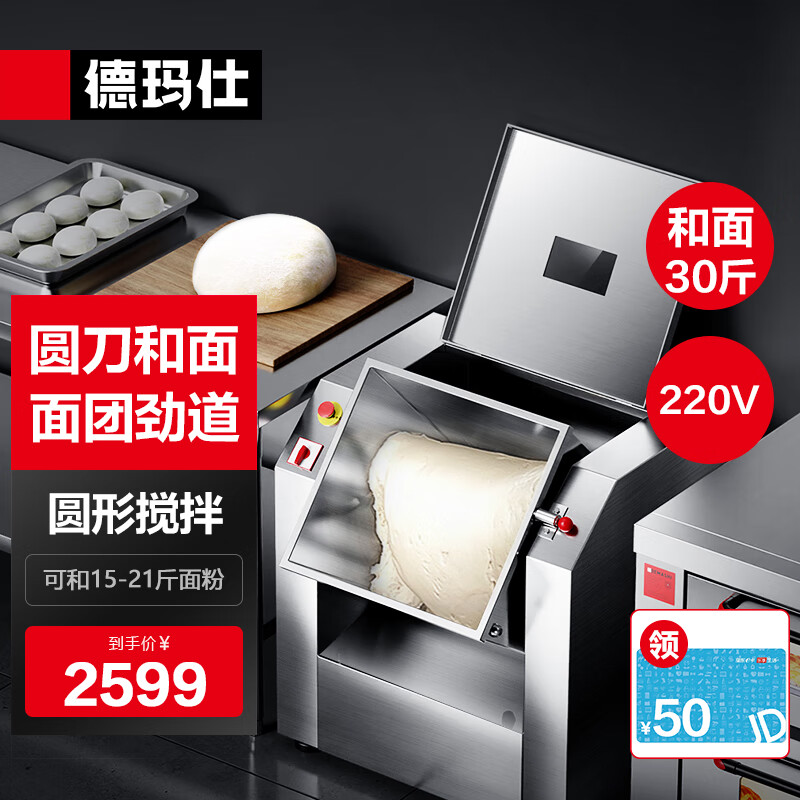 德玛仕（DEMASHI）圆刀和面机商用 全自动面粉搅拌机 多功能活面搅面揉面打面条机食堂包子馒头 一次和30斤面YF-HJ15-Y【220V】