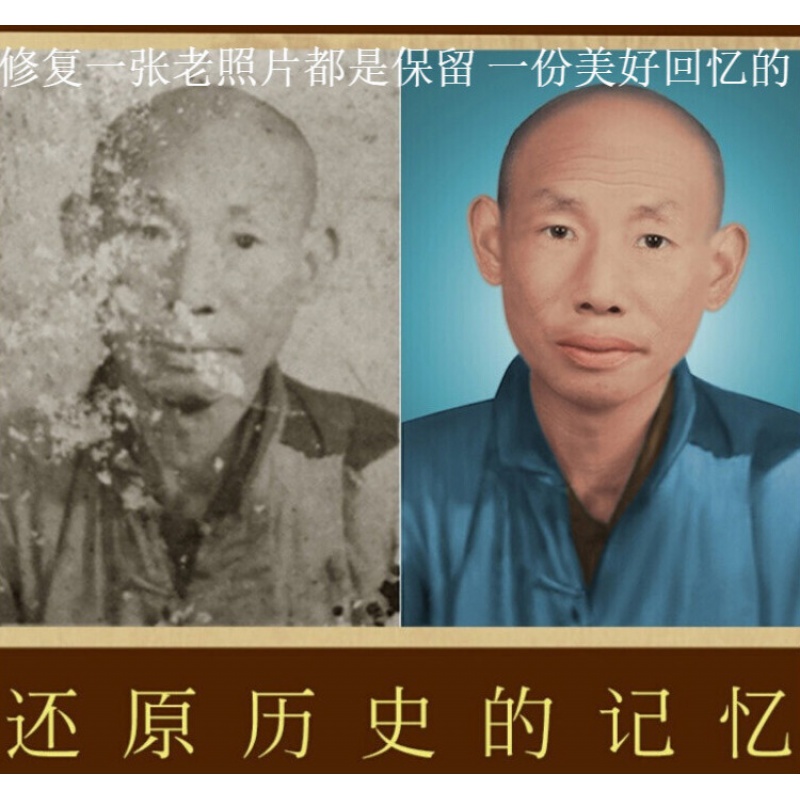 老照片修复老照片修复翻新旧照片修复修补相片黑白照片上色清晰还遗像