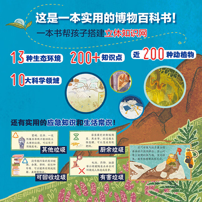 大地球 给孩子的地球探险科普绘本 秒懂自然运转的奥秘 精装版详情图