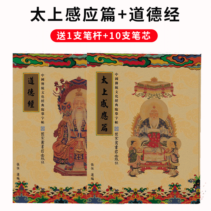 【可选】老子道德经手抄本经书练字帖抄经本