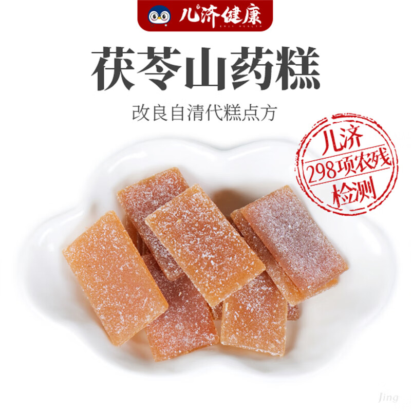 儿济健康开味茯苓八珍糕干净配料芡实薏湿糕点独立包装儿童零食3-6岁