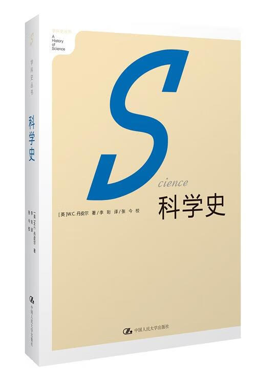 【正版现货】科学史