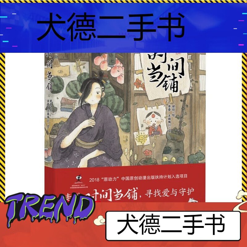 【二手9成新】现货时间当铺9787535685193