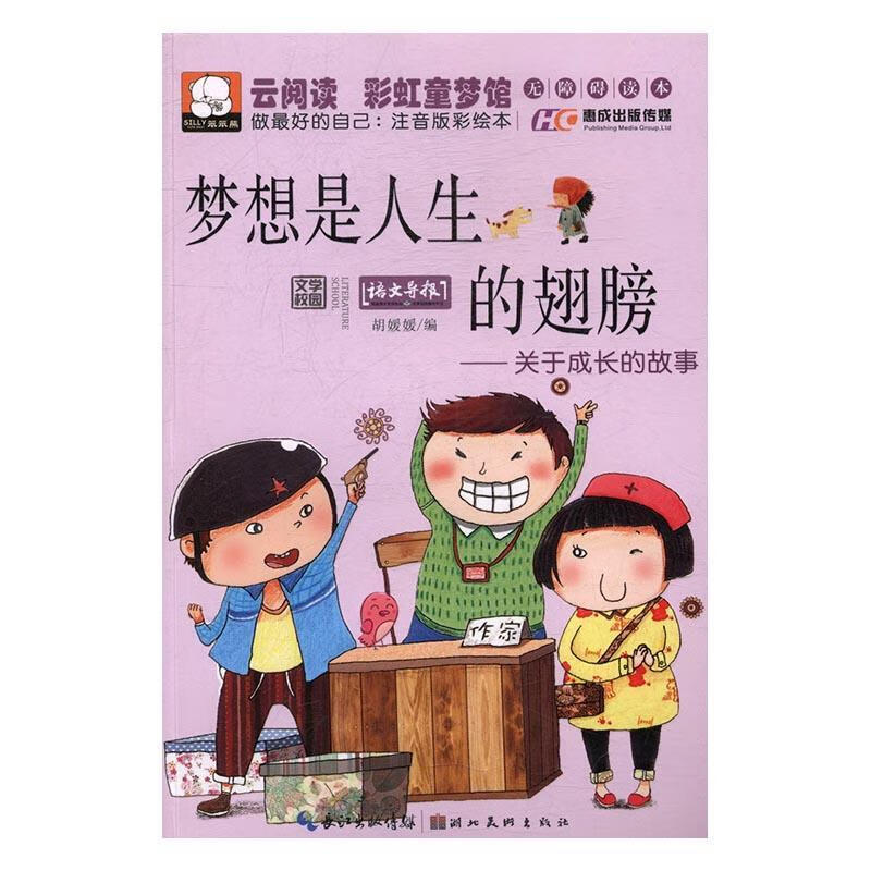 注音版彩绘本胡媛媛童书9787539473079 故事作品集