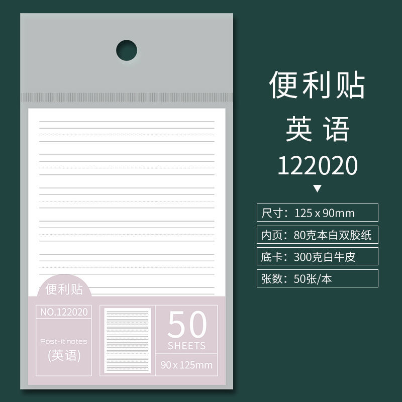 日美新 基础便利贴可撕便签错题贴加厚方格便条留言纸英语课堂笔记