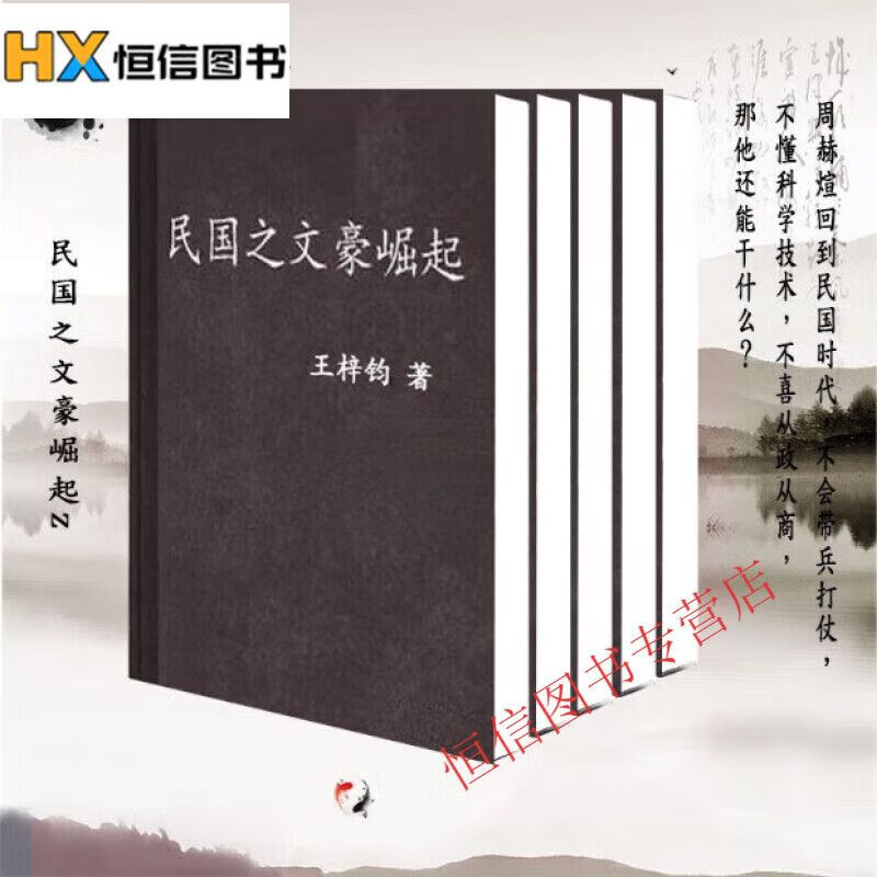 民国之文豪崛起小说1-5册  全套共5本 王梓钧著 实体书小说   全集