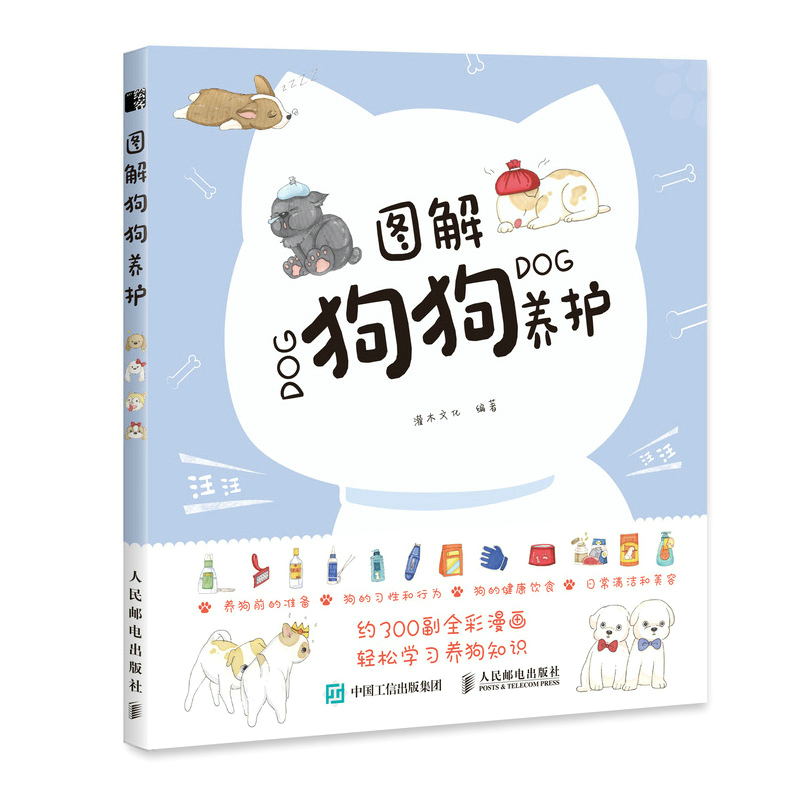 图解狗狗养护 养狗狗书籍