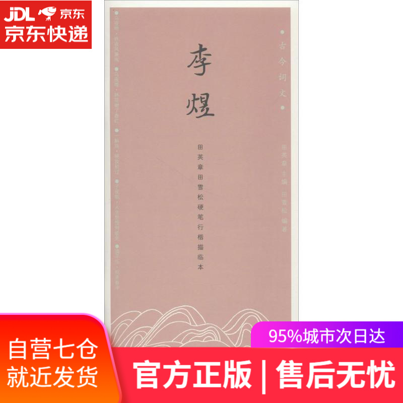 【新华书店】李煜 田英章 主编;田雪松 编著 湖北美术出版社