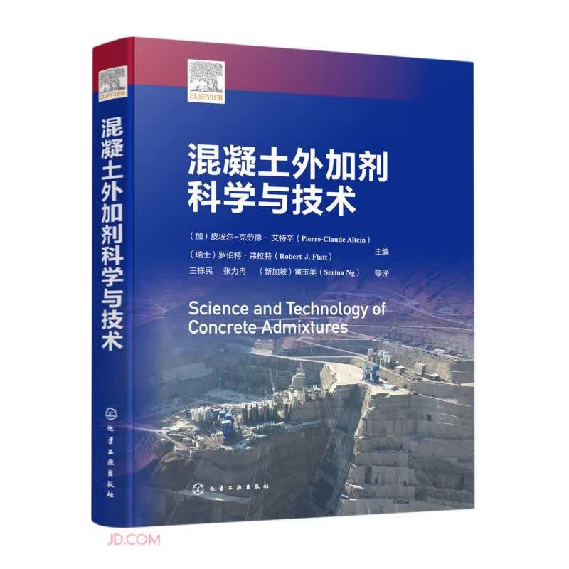 混凝土外加剂科学与技术怎么样,好用不?