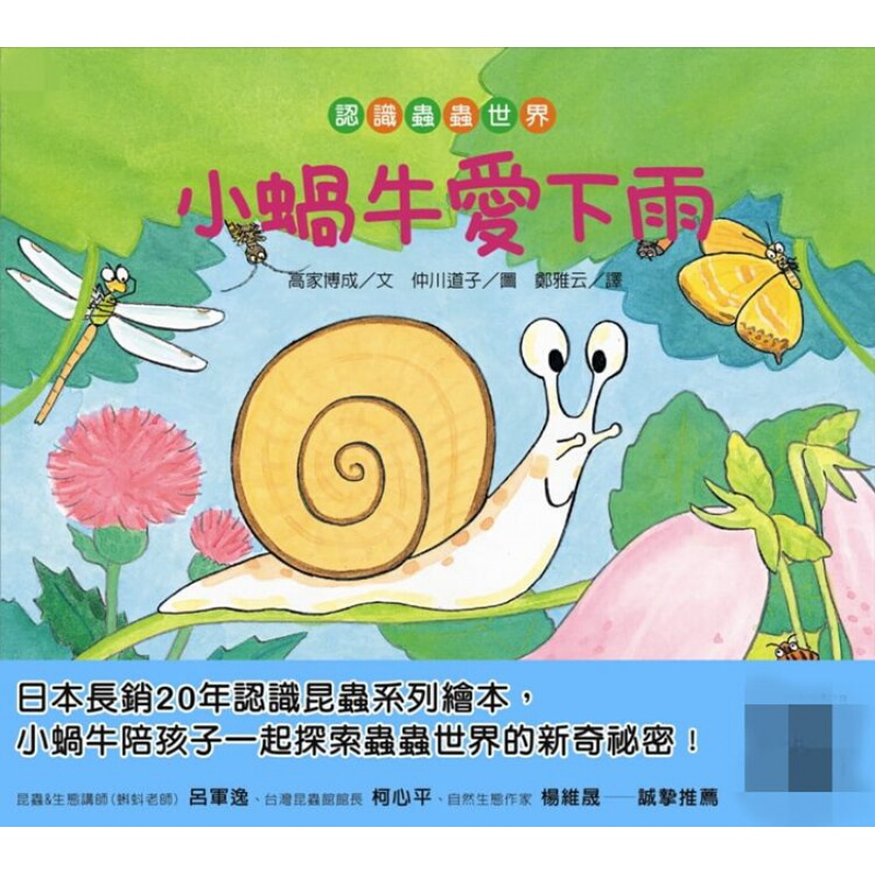 小蜗牛爱下雨 儿童课外阅读童话故事睡前读物少儿趣味人气插画绘本