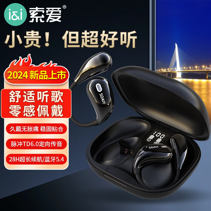 索爱（soaiy）GD31开放式概念耳夹式蓝牙耳机真无线 长续航不入耳跑步音乐通话降噪 苹果华为小米手机通用黑武士