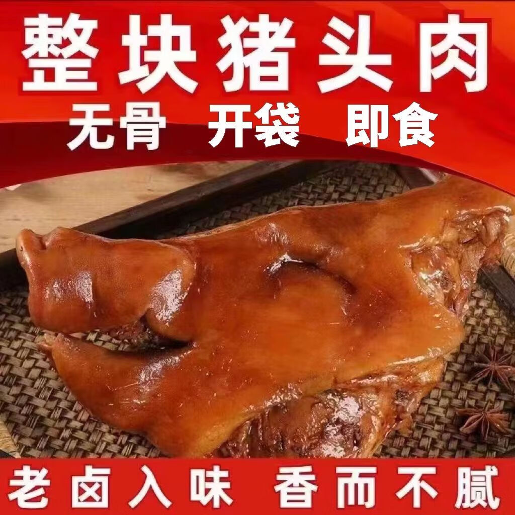 发晓食品麻辣猪头肉真空即食猪脸肉下酒菜猪蹄卤肉卤味熟食小吃  五香