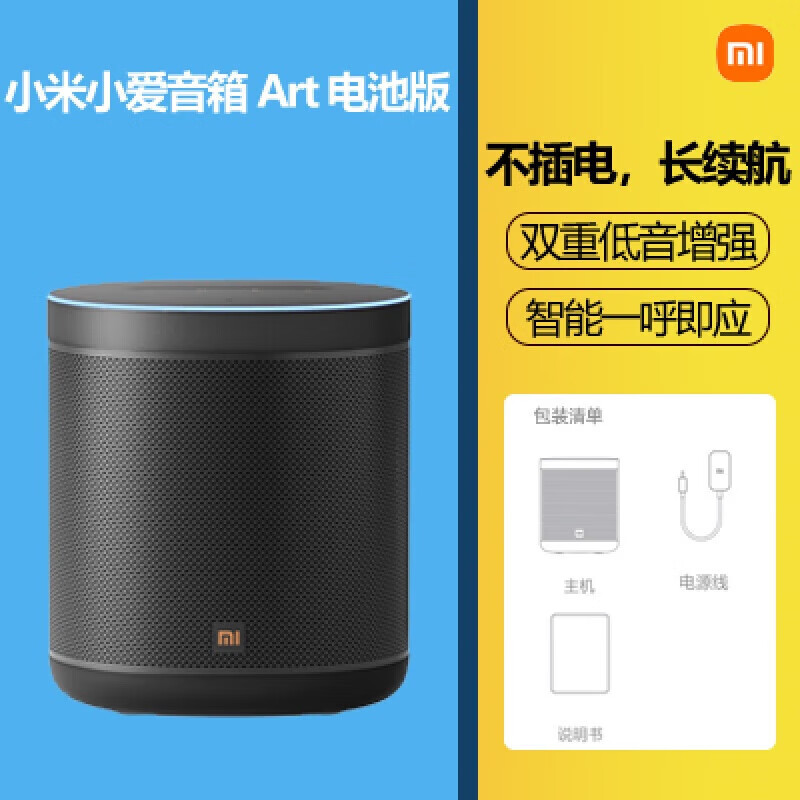小米小爱音箱 art电池版家用智能小爱同学音响重低音无线蓝牙音箱 小