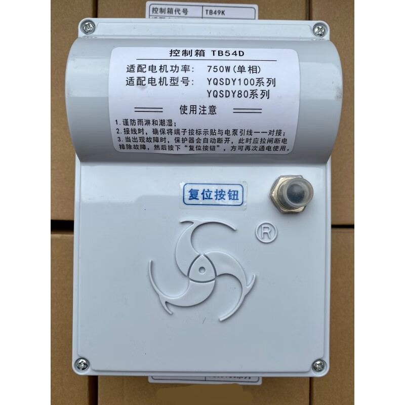 定制三鱼水泵配件 100qj 150qj  潜水泵  单项 控制箱 控制盒  保 370