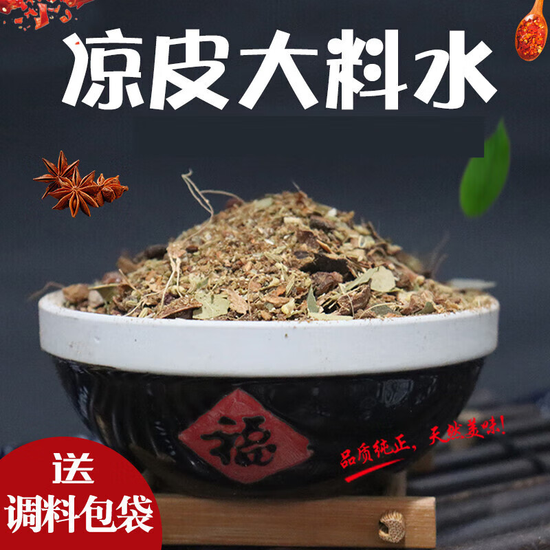 寄漪凉皮大料水调料辣椒油泼辣子陕西秦镇米皮凉面拌凉菜大料水擀面皮