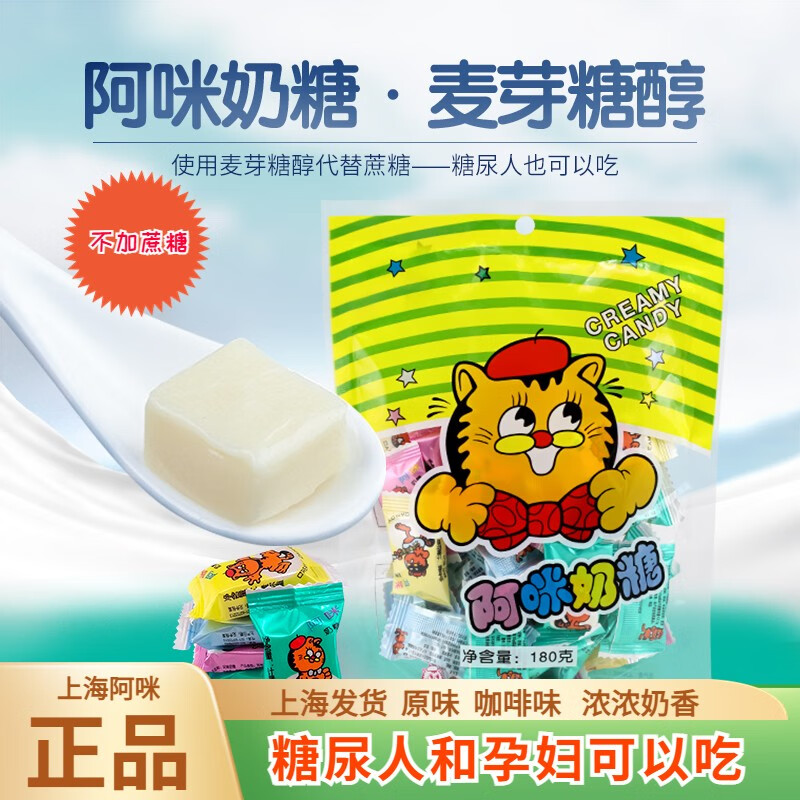阿咪上海无糖精牛奶咖啡奶糖儿时怀旧孕妇中老年人糖果糖尿人零食儿童
