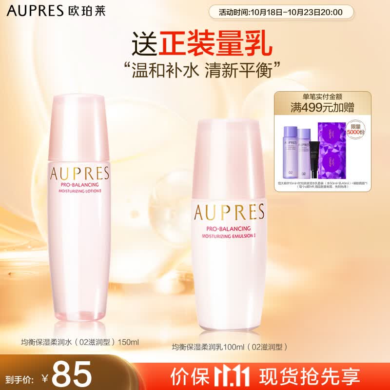 欧珀莱均衡保湿柔润爽肤水150ml（滋润型补水保湿水油平衡）11.11提前购高性价比高么？
