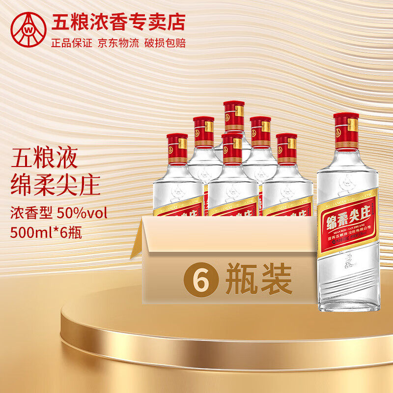 五粮液绵柔尖庄 50度浓香型白酒 131 光瓶 500ml*6瓶属于什么档次？