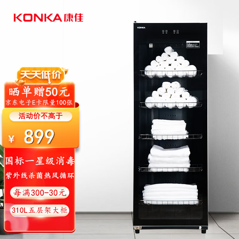 康佳（KONKA）商用热风循环烘干毛巾柜紫外线杀菌立式310L大容量消毒保洁柜YTP380K85