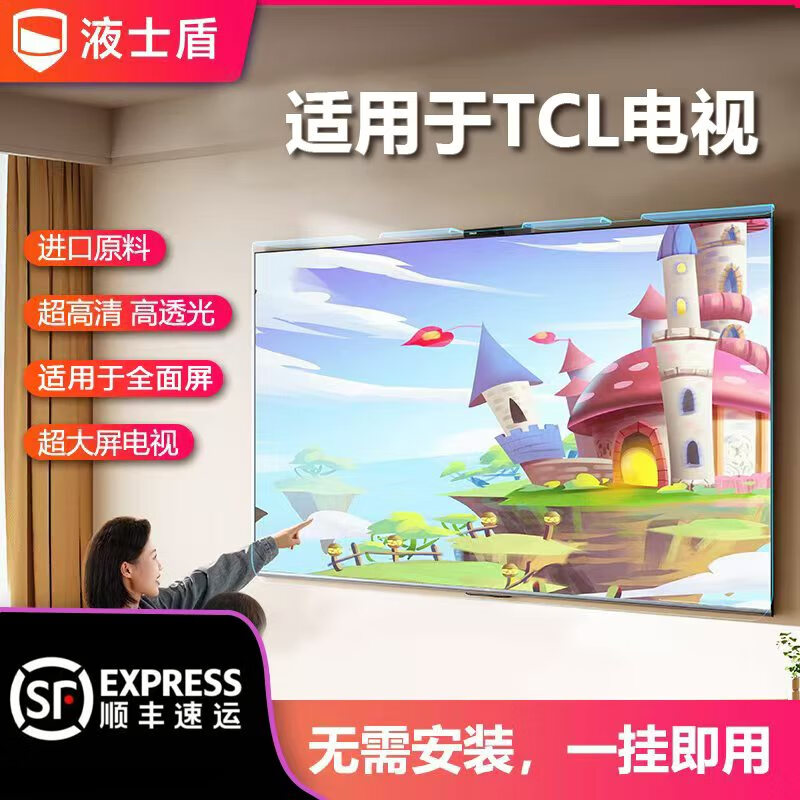 液士盾适用于TCL电视机亚克力保护罩65寸液晶电视防砸保护屏罩防蓝光 请根据TCL电视型号选择型号 65C11G Pro
