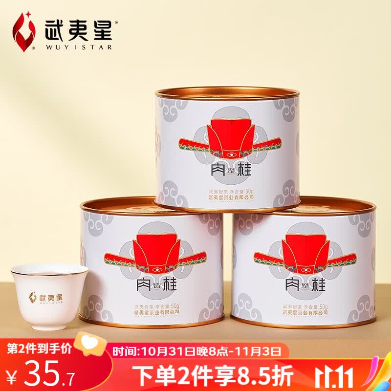 武夷（wuyi）大红袍 武夷山肉桂茶  武夷星岩茶 自饮口粮乌龙茶叶 罐装组合 武夷肉桂组合 50g * 3罐怎么样,好用不?