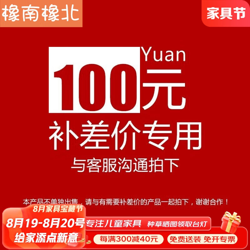 橡南橡北现代简约儿童床联系客服确认再拍下，私自拍不发货怎么看?