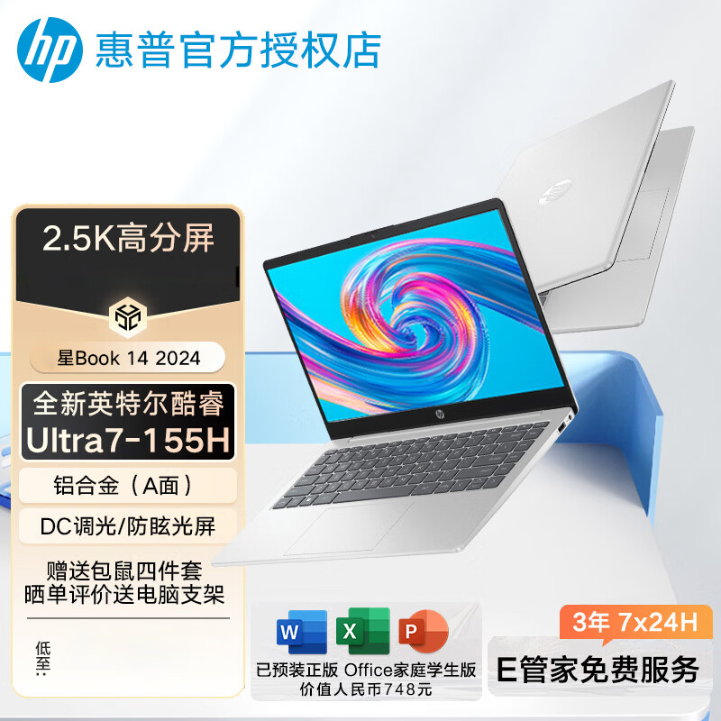 惠普（HP）笔记本电脑 星Book 14 /星Book15 2024 AI轻薄战力本pc 酷睿标压Ultra 学习网课办公轻薄手提电脑 Ultra7-155H 集显 2.5K高分屏 16G 1TB高速