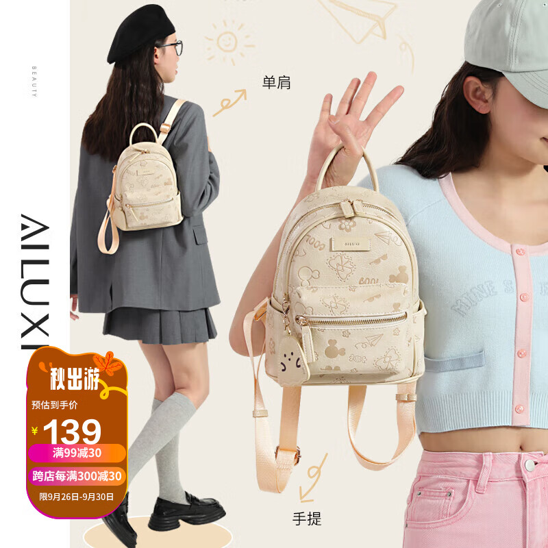 爱路喜包包女生日礼物小背包百搭双肩包旅游背包书包6354奶昔白小版使用感如何?