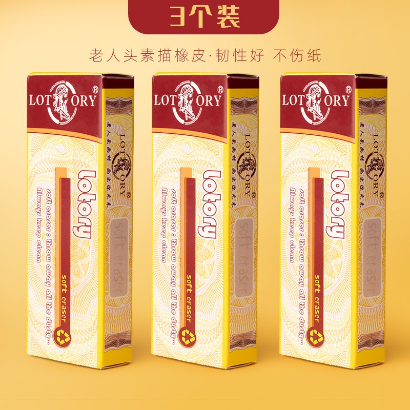 专用小学生儿童考试高光橡皮擦4b考试干净不留痕软 老人头橡皮(3块装)