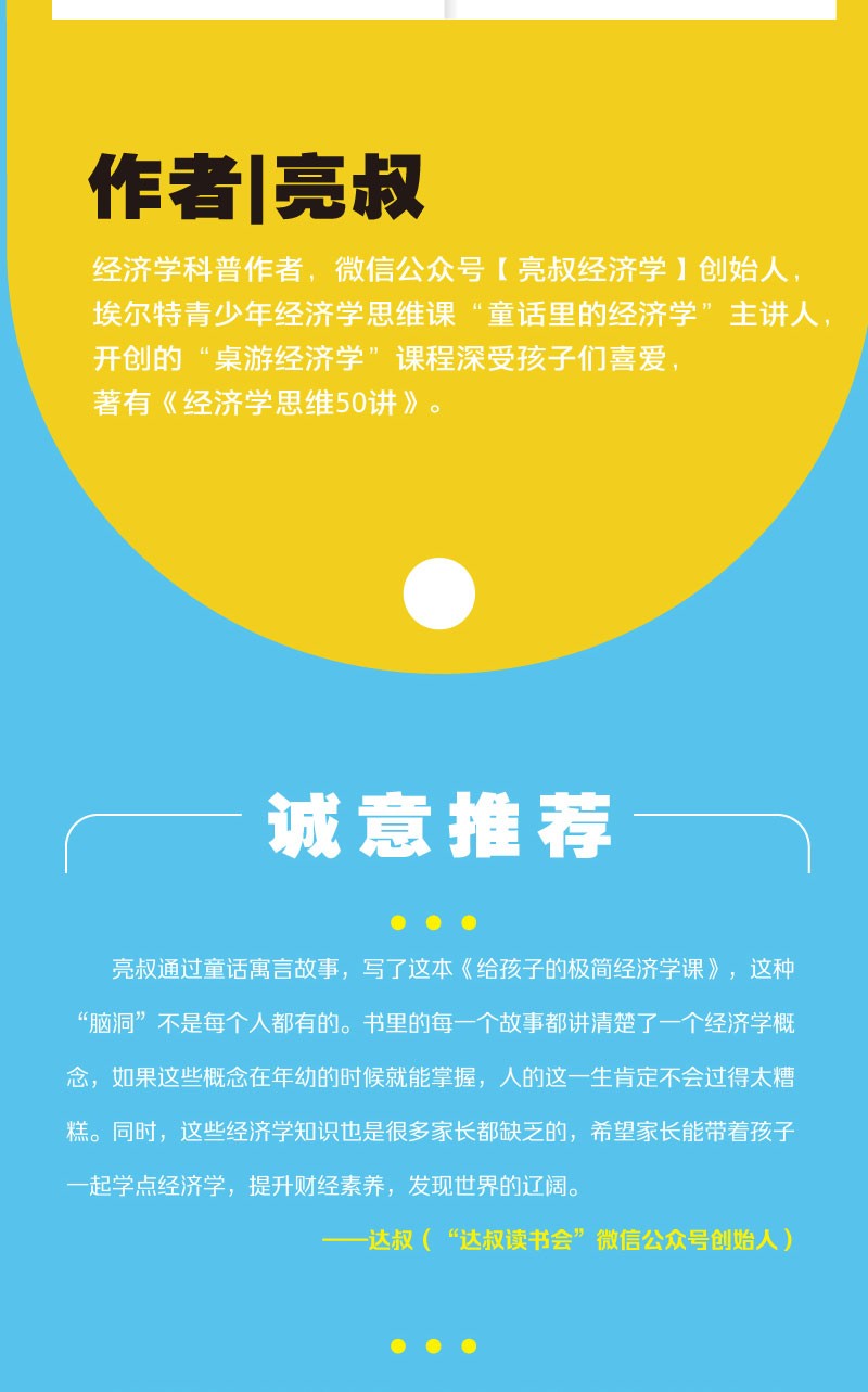 给孩子的极简经济学课详情图
