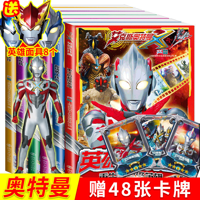 6册艾克斯奥特曼书籍正版连环画 奥特曼故事书大全儿童漫画书籍3-6-12周岁男 全套6册