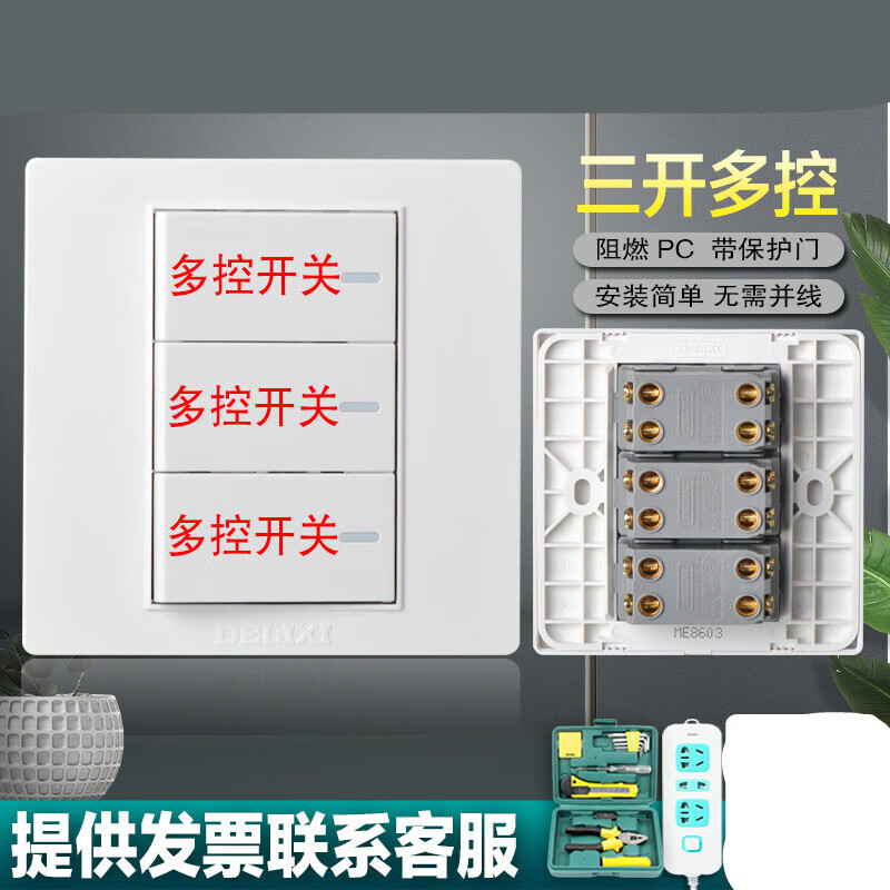 扑哩扑剌开关面板三位三开多控三联三控中途开关3开三控开关86型 开关