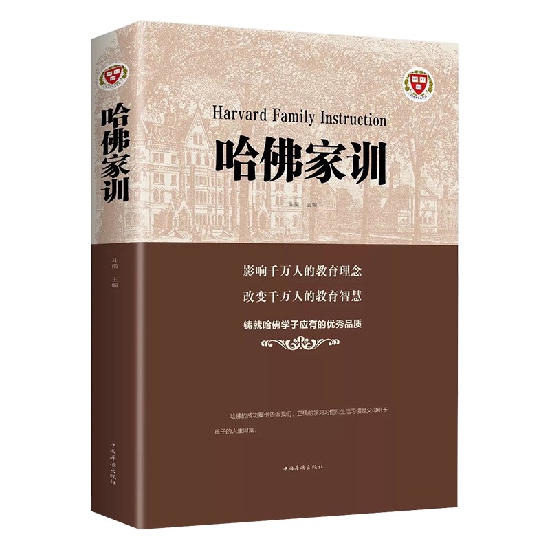 儿童启蒙教材 经典家庭教育蒙台梭利早教育儿全书 哈佛家训