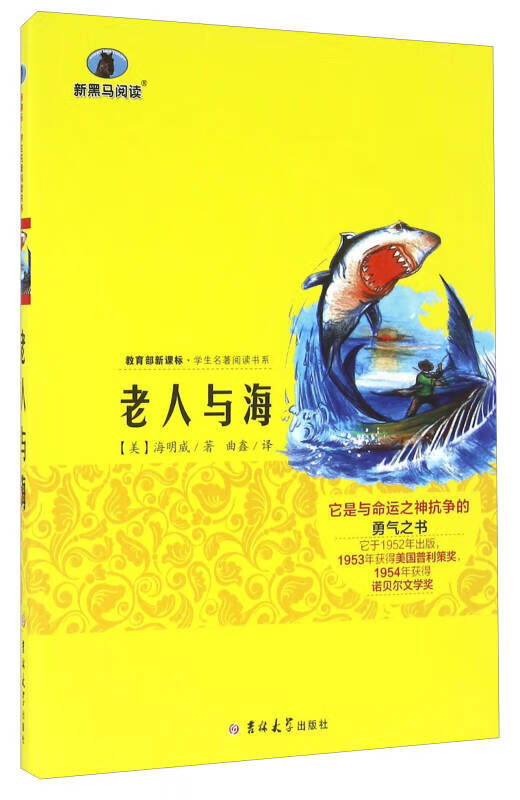 老人与海9787567761605【特惠