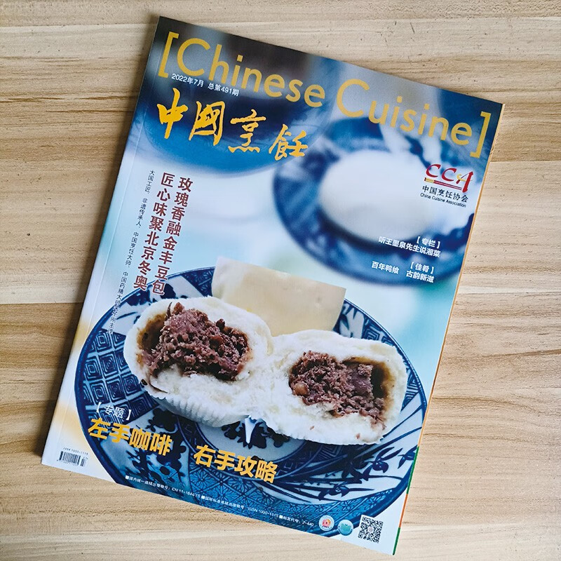 【过刊】《中国烹饪》杂志订阅美食杂志单期现货2022年 2022年第2期