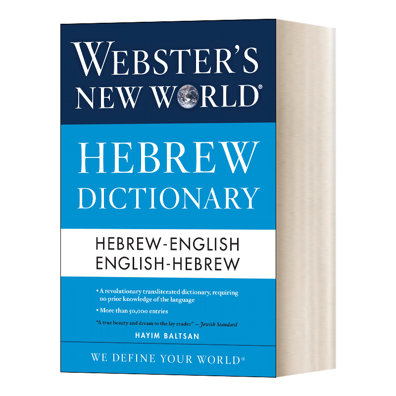 【瑕疵书】Webster's New World Hebrew Dictionary 韦氏新世界希伯来语词典 英文版 进口英语原版书籍 英文原版 英英字典