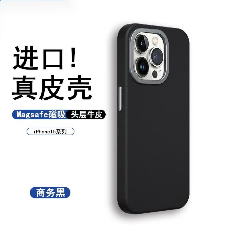 闪斯度 【高端真皮】苹果15promax手机壳magsafe磁吸15pro全包防摔新款商务限量定制保 【黑色】Magsafe磁吸充电 苹果 15 Promax怎么看?