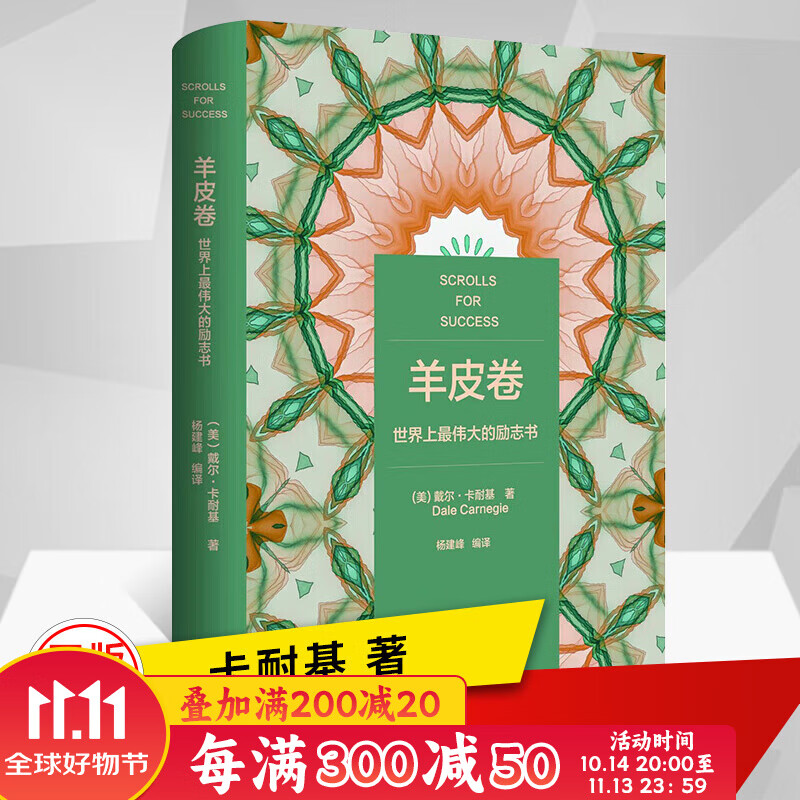 羊皮卷 世界上最伟大的励志书 任性的弱点 人生哲学经典励志 戴尔