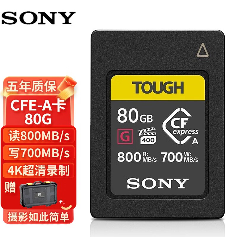 sony索尼(sony)cfexpress type-a内存卡 索尼a7m4 a7s3 a1微单相机