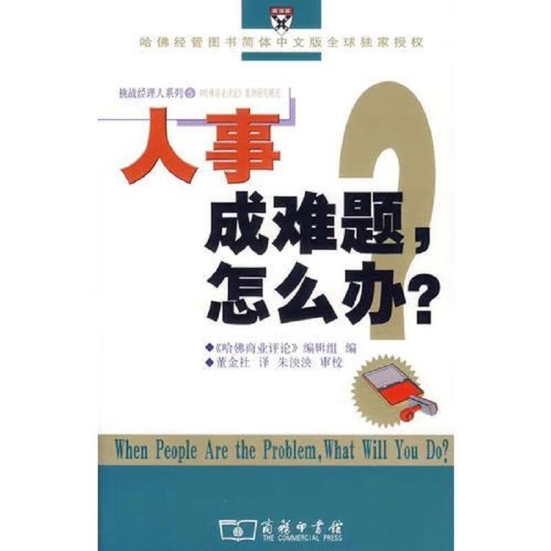哈佛经营系列：挑战经理人系列1-5