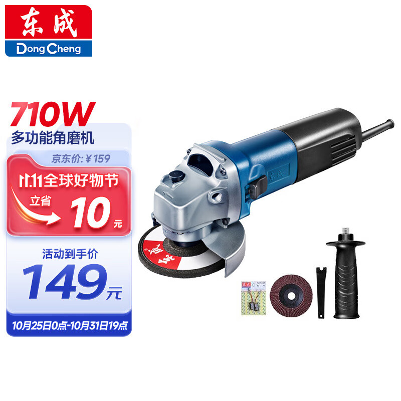 东成角磨机WSM710-100手磨机磨光机打磨机切割机电动工具怎么样,好用不?